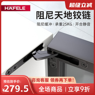 德国海福乐HAFELE天地铰链柜门铝框门高柜木门液压隐藏玻璃门合页