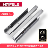 德国海福乐HAFELE自闭带缓冲隐藏式 滑轨全拉出三节轨道阻尼托底轨