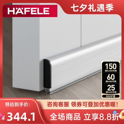 德国海福乐HAFELE门底明装自动挡尘条房门密封条铝合金门缝防尘杆