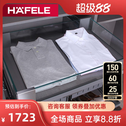 德国海福乐HAFELE 衣帽间玻璃收纳盒拉篮衣柜阻尼缓冲内抽储物盒