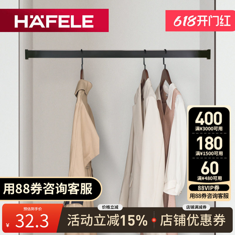 德国海福乐HAFELE衣帽间法兰衣柜顶装侧装衣杆衣橱横杆黑色挂衣杆