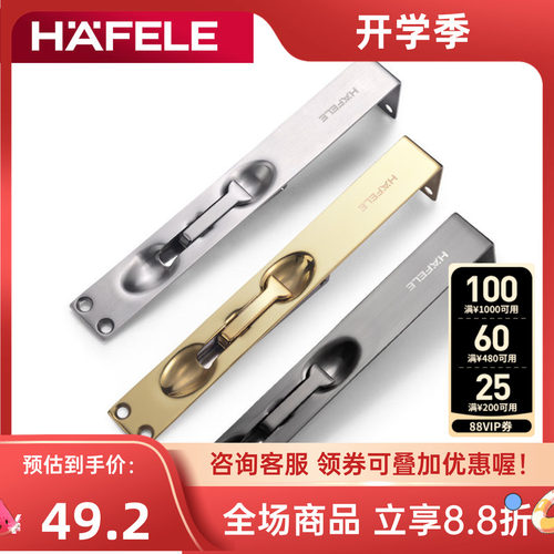 海福乐德国hafele翻盖拉丝暗插销
