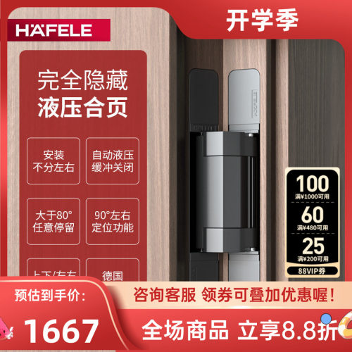 海福乐暗合页液压缓冲二维可调