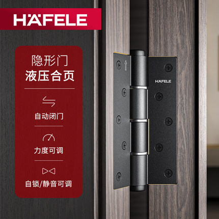海福乐HAFELE隐形门合页液压缓冲自动关门回弹合页自闭铰链闭门器