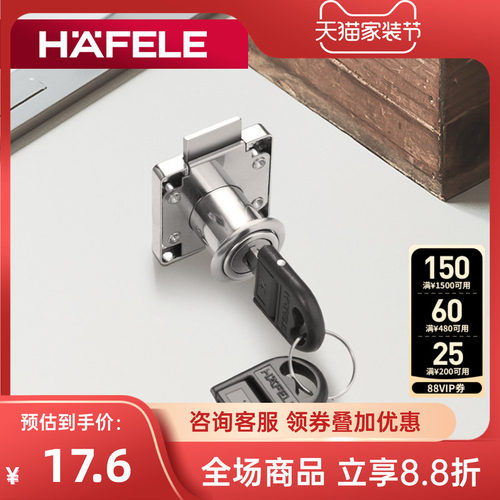 海福乐德国HAFELE带钥匙锁家具