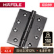 德国海福乐HAFELE 不锈钢4寸合页静音PVD黑色拉丝平开门房门合页