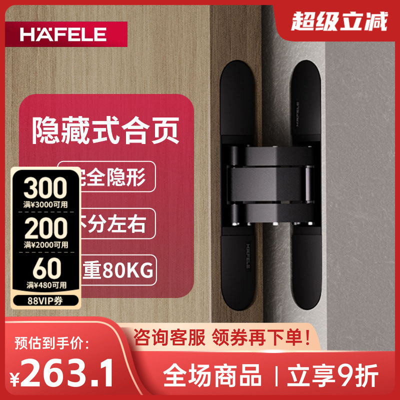 德国海福乐折叠门合页暗藏十字铰链暗门隐形门三维可调木门