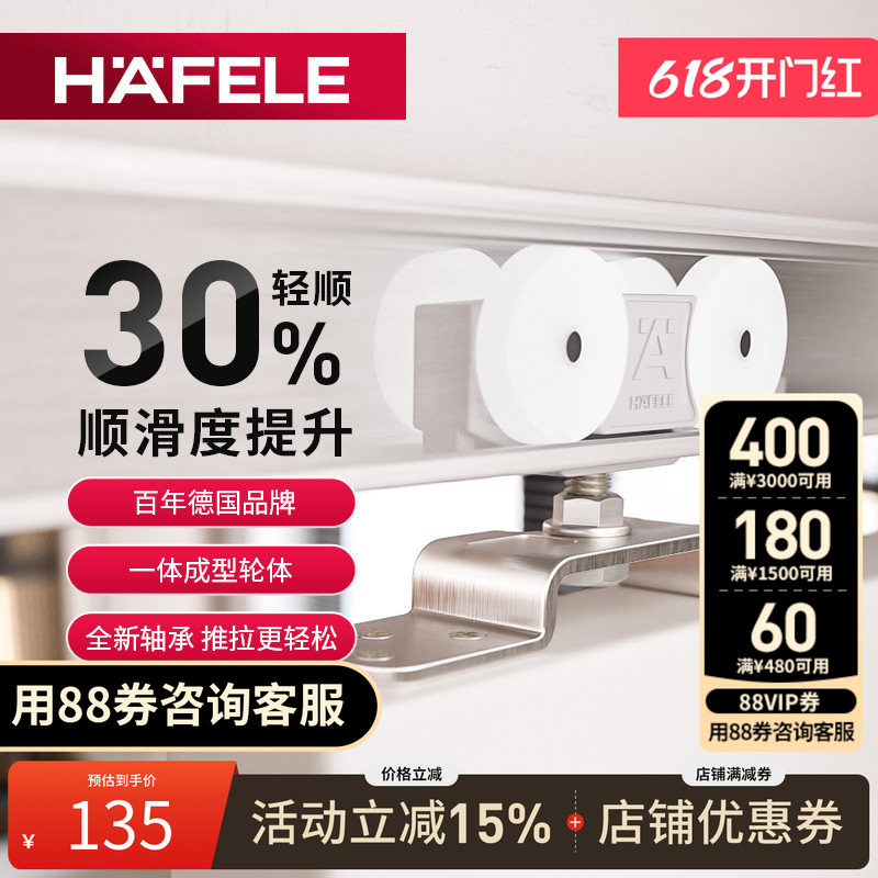 德国海福乐HAFELE平移木门移门轨道滑轮吊轮滑轨推拉门静音吊滑轮