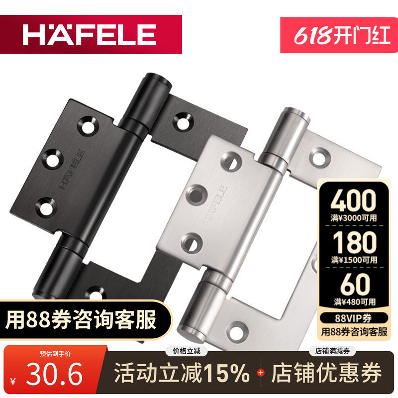 德国海福乐HAFELE木门房门通用铰链不锈钢免开槽4寸静音子母合页