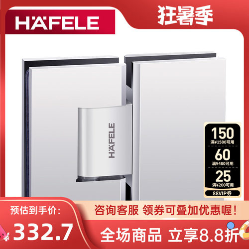 德国海福乐hafele玻璃弹簧合页夹