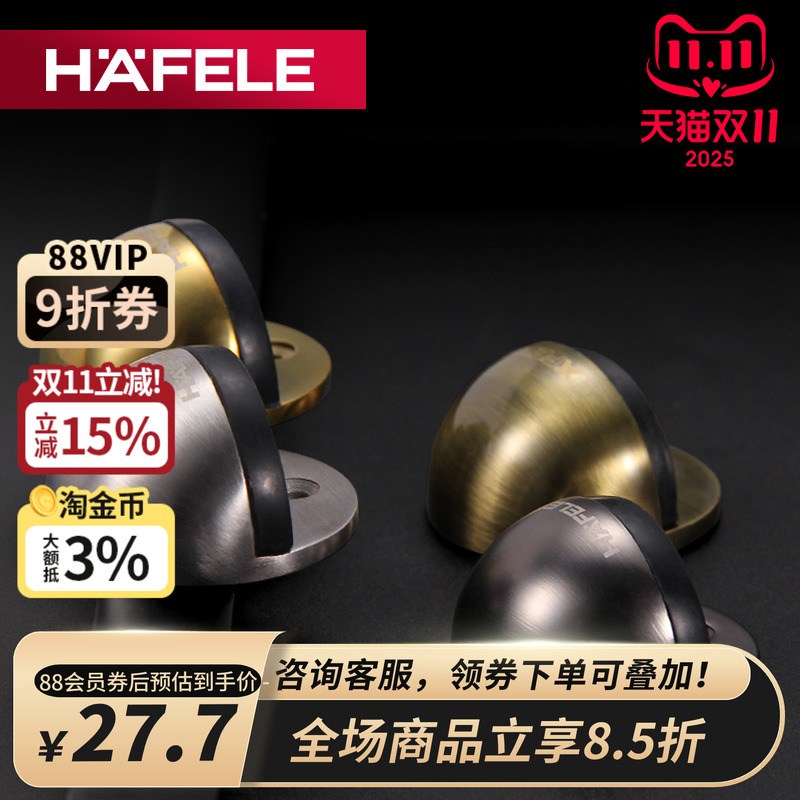 德国海福乐HAFELE防撞门顶门碰地碰房门顶硅胶防撞器隐形门挡门阻
