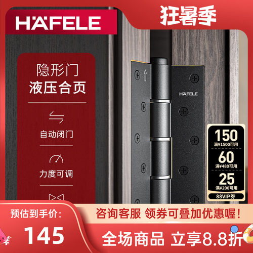 海福乐HAFELE房门合页液压缓冲