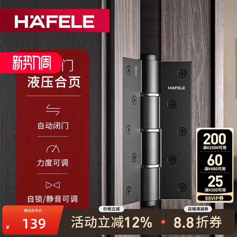 海福乐HAFELE隐形门合页液压缓冲自动关门回弹合页自闭铰链闭门器