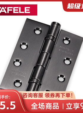 德国海福乐HAFELE 不锈钢4寸合页静音PVD黑色拉丝平开门房门合页