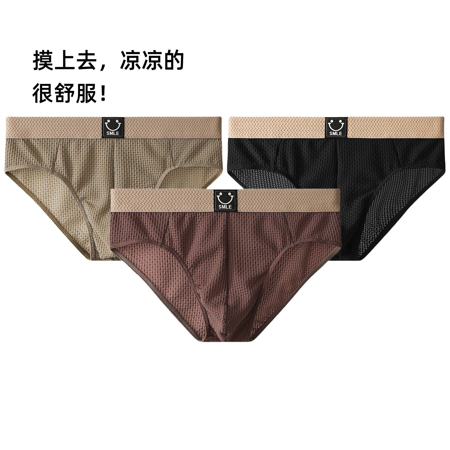 冰丝男士夏季薄款透气三角内裤