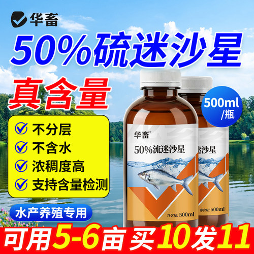华畜流迷沙星鱼塘鱼池烂身烂尾水霉清白毛消毒杀菌水产养殖专用