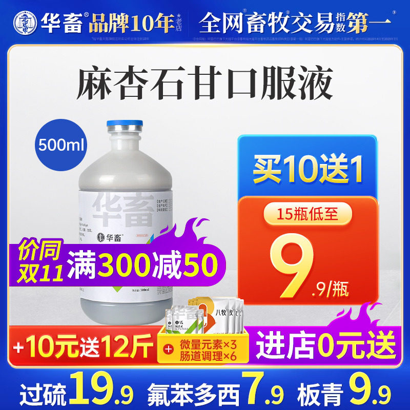 华畜兽药麻杏石甘口服液猪牛羊鸡鸭兽用呼吸道感冒咳嗽气喘流鼻涕怎么看?