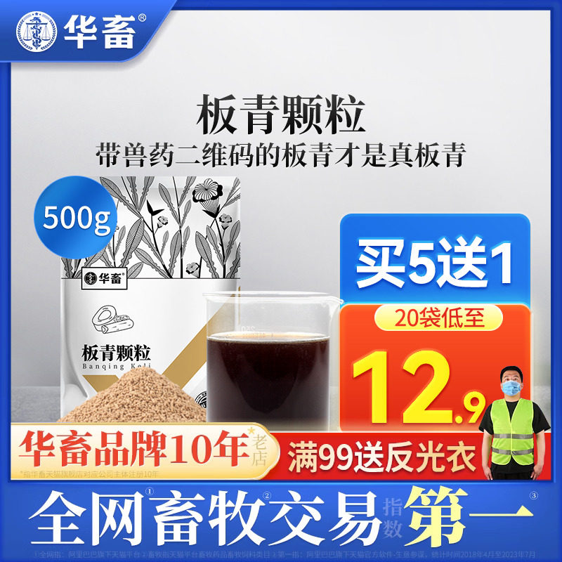 华畜兽用板青颗粒兽药正品鸡猪牛羊用板蓝根粉清热解毒荆防败毒散怎么看?