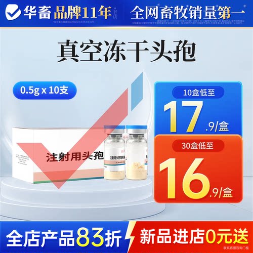 头孢噻呋钠兽用注射用