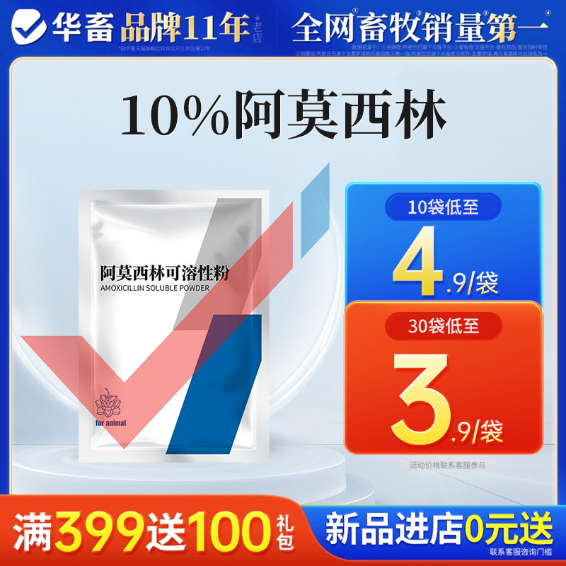 华畜兽药阿莫西林兽用可溶性粉