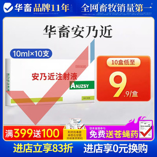 华畜安乃近兽药兽用注射液针剂猪牛羊风湿止痛镇痛药感冒高烧退烧