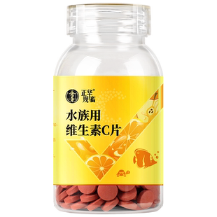 华畜水族维生素C鱼用应激宝浓缩养鱼龟免疫鱼缸水族专用vc鱼用片