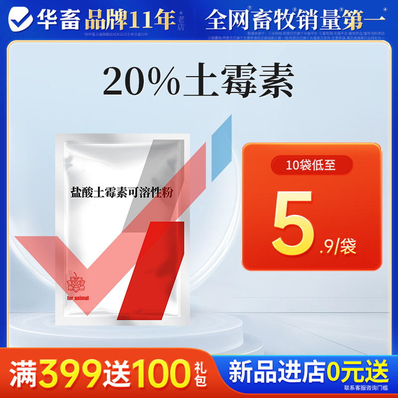 兽用土霉素兽用可溶性粉