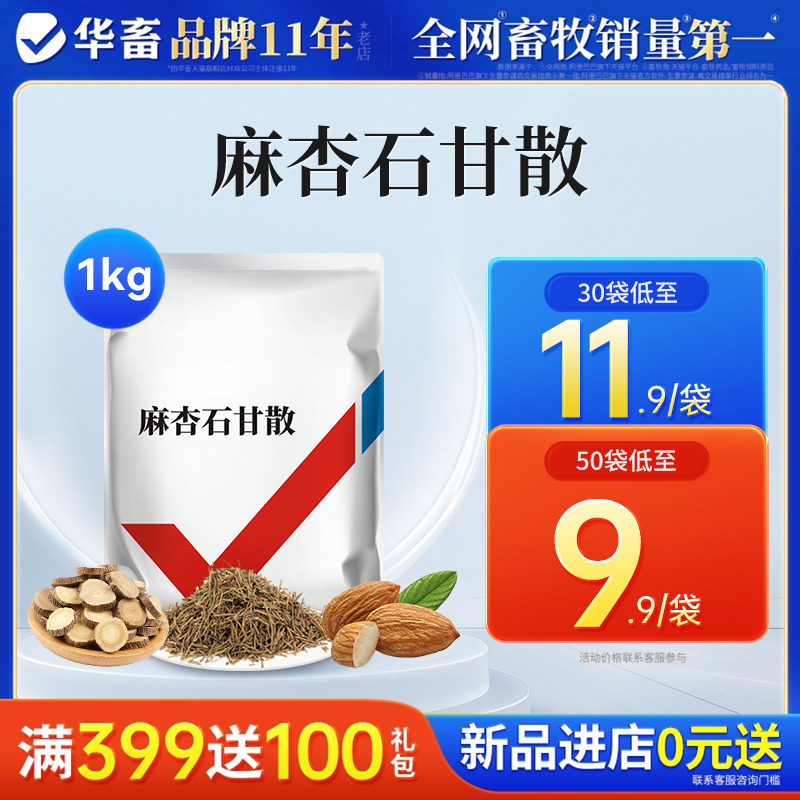 华畜麻杏石甘散兽用兽药猪药猪用牛羊鸡药肺炎咳喘清肺止咳呼吸道