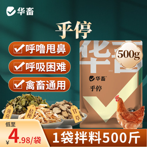 华畜呼喘停兽用猪牛羊鸡咳嗽气喘