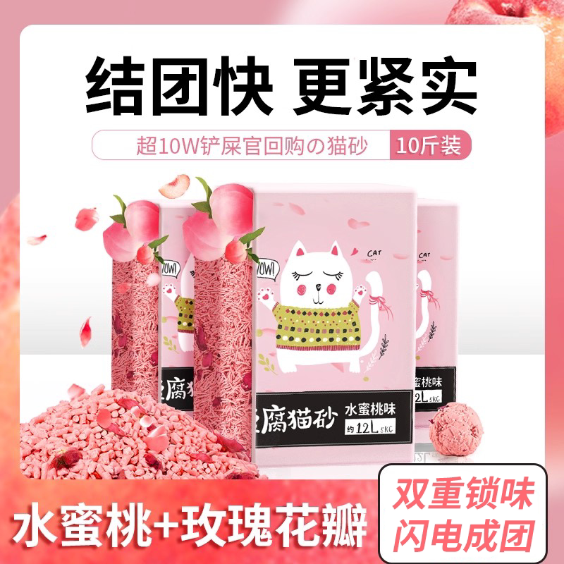 华畜玫瑰花水蜜桃猫砂豆腐砂低尘幼猫植物豆腐猫砂包邮20斤10公斤