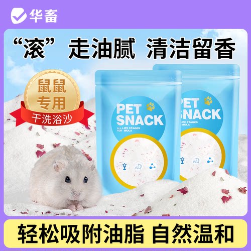 华畜仓鼠专用浴沙玫瑰花瓣洗澡浴室金丝熊去异味小宠清洁厕所用品