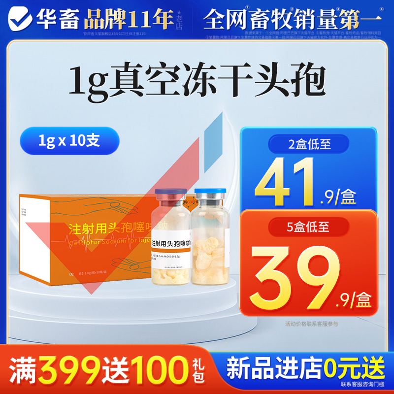 华畜兽用注射头孢噻呋钠