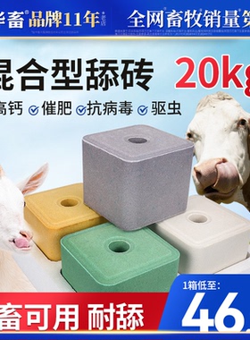 华畜马牛羊兽用舔砖羊用盐砖舔块营养添块牛羊饲料盐块加固型添砖