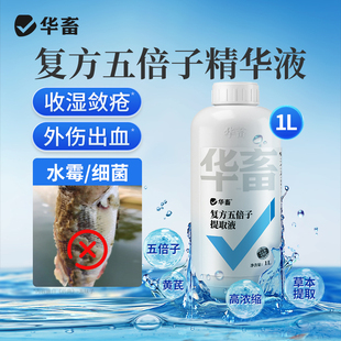 华畜五倍子末鱼药杀菌止血敛疥疮鳃霉水霉病专治硫醚沙星水产养殖