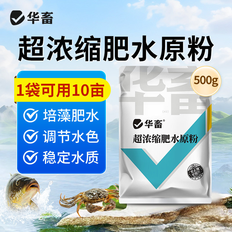 华畜超浓缩肥水原粉氨基酸肥水膏水产养殖虾蟹鱼塘肥水专用肥调水,宠物/宠物食品及用品,鱼缸净水剂,淘宝优惠券,粉丝福利购,淘宝优惠卷