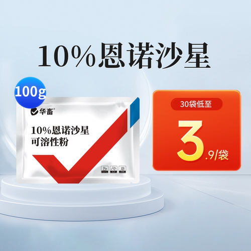 华畜兽用恩诺沙星可溶性粉