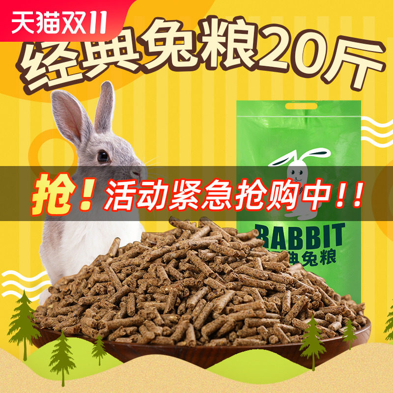华畜兔粮兔饲料20斤成年兔幼兔荷兰猪食物兔子粮食豚鼠10kg大包装属于什么档次？