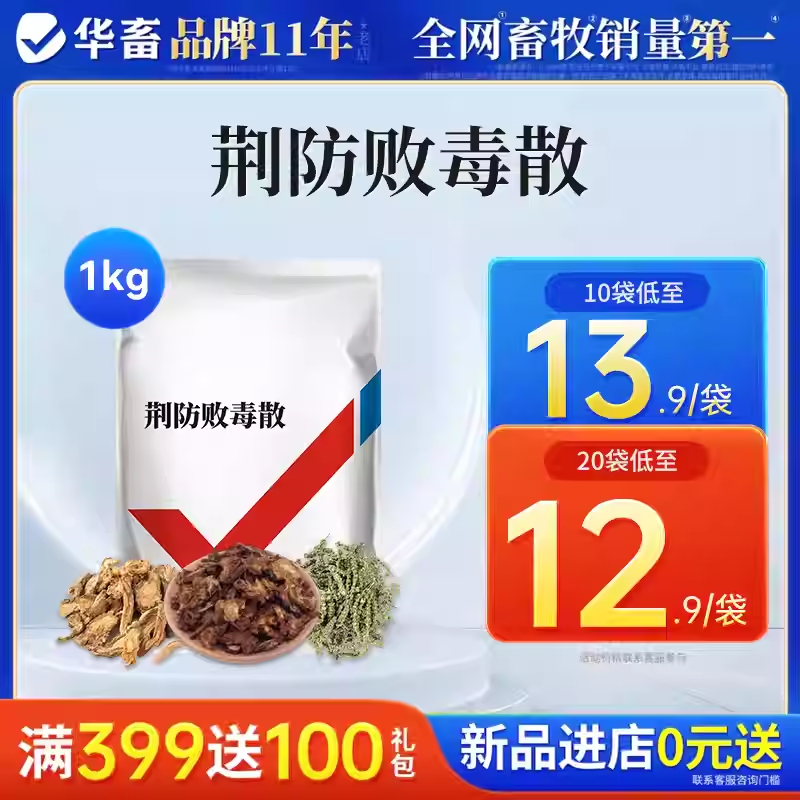 华畜兽药荆防败毒散兽用正品鸡咳嗽感冒药猪用清瘟扶正麻杏石甘散