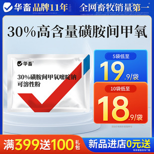 华畜兽药30%磺胺间甲氧嘧啶钠磺胺六甲兽用猪羊鸡药呼吸道禽药