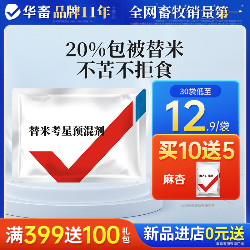 华畜兽药替米考星猪胸膜肺炎