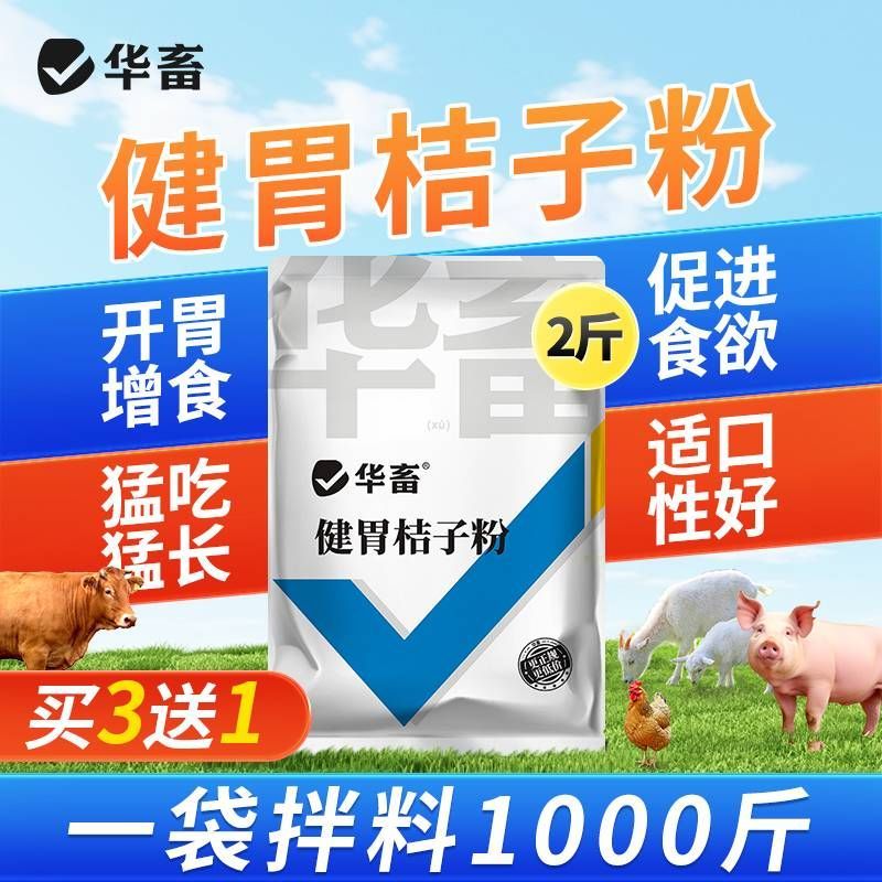 2斤健胃桔子粉开胃促食促长补维