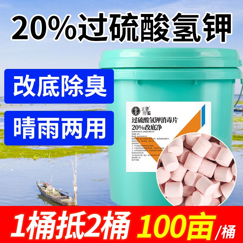 华畜过硫酸氢钾复合盐改底王