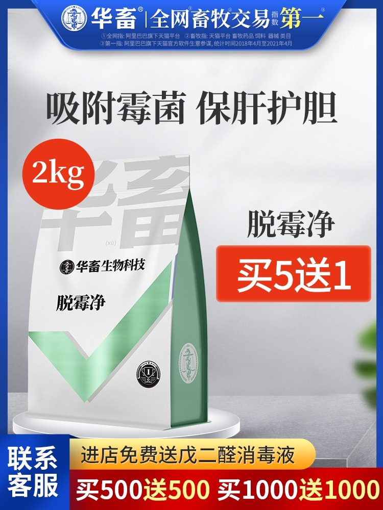 4 pounds of animal feed additives for pregnant animals, cattle, sheep, sows, chickens and poultry Corn mildew removal net