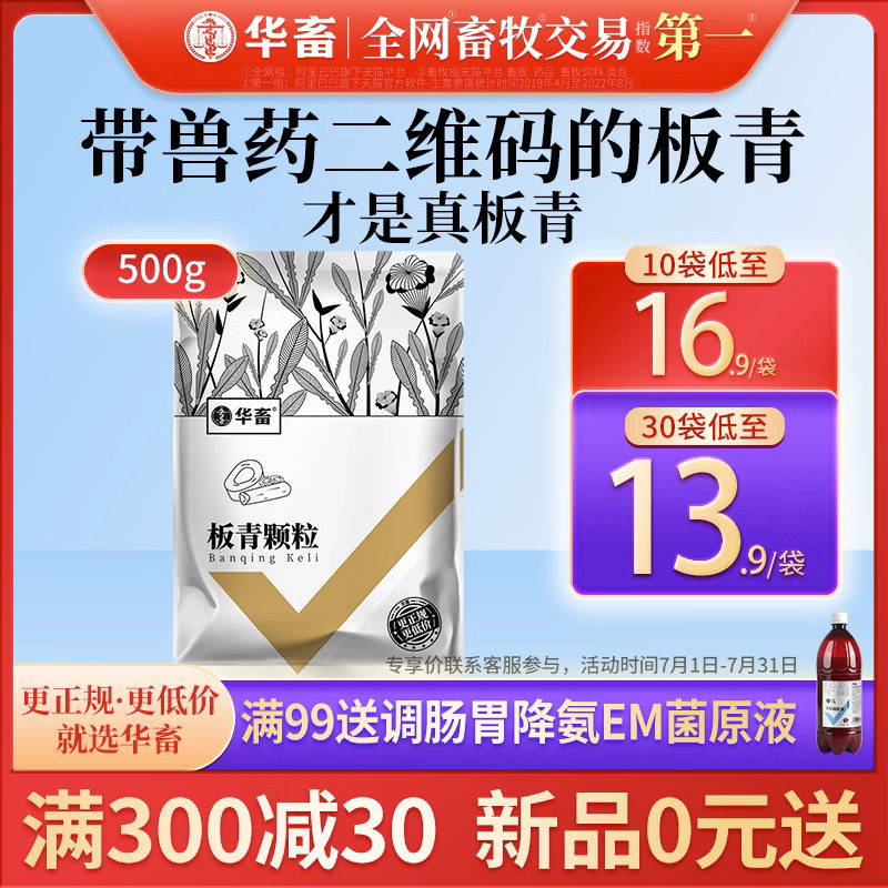 华畜兽用板青颗粒兽药正品鸡猪牛羊用板蓝根粉清热解毒荆防败毒散