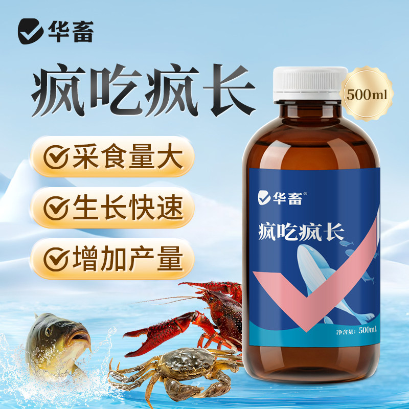 华畜壮食助长维生素B2族营养液小龙虾蟹龟鳖鱼塘诱食促长水产养殖