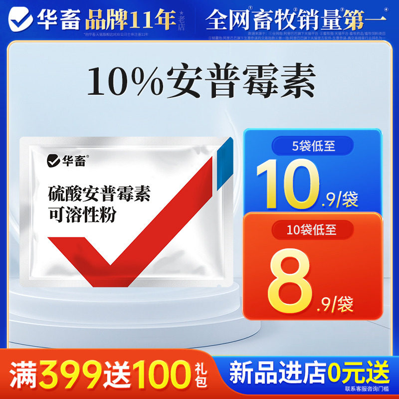 华畜兽药硫酸安普霉素可溶性粉兽用正品猪鸡拉稀抗菌消炎大肠杆菌,宠物/宠物食品及用品,家养大动物药品,淘宝优惠券,粉丝福利购,淘宝优惠卷