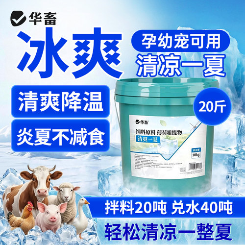 清仓直降华畜冰爽粉解暑不减食