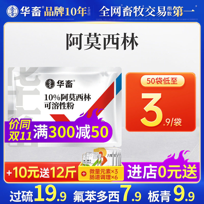 华畜兽药阿莫西林可溶性粉鸭猪鸡咳嗽感冒药兽用正品多西氟苯尼考怎么看?