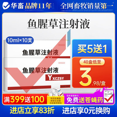 华畜鱼腥草注射50盒低至3.66/盒