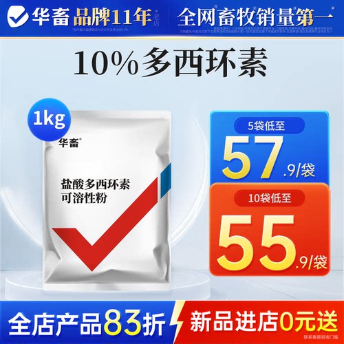 华畜兽药盐酸多西环素兽用可溶性粉强力霉素正品阿莫西林氟苯尼考 - 封面